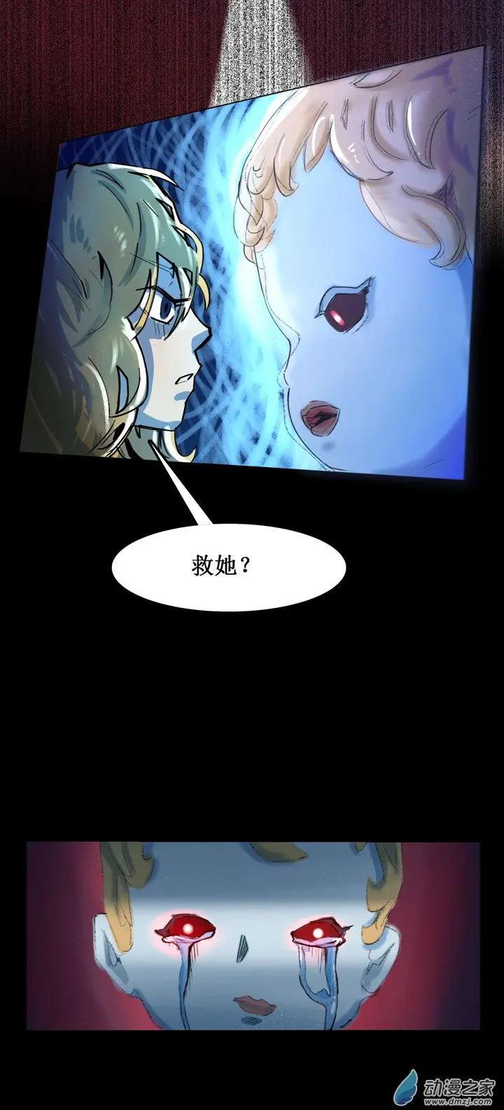 《夺命粉丝线》第29回 第8页