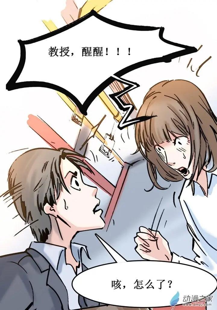 《夺命粉丝线》第36回 第1页