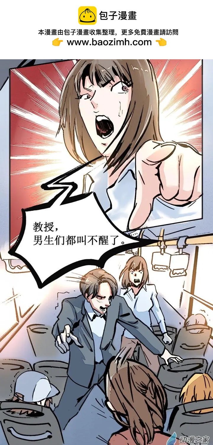 《夺命粉丝线》第36回 第2页