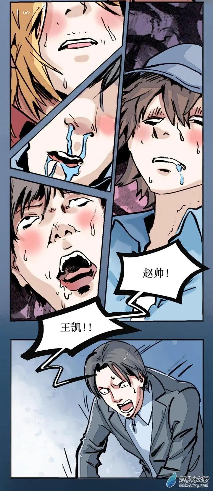 《夺命粉丝线》第36回 第3页