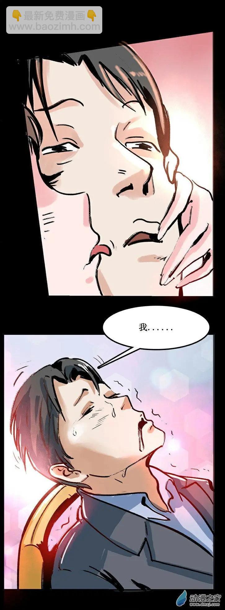 《夺命粉丝线》第35回 第11页