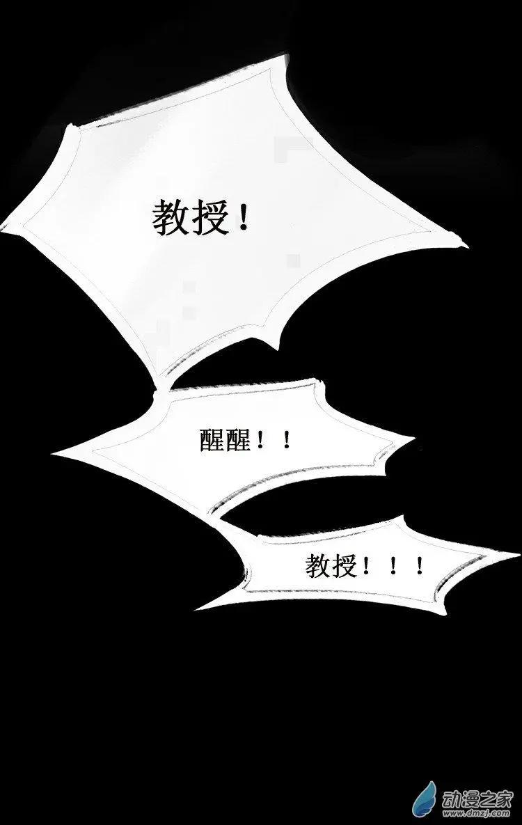《夺命粉丝线》第35回 第12页
