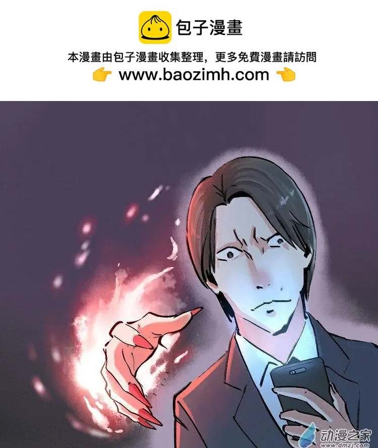《夺命粉丝线》第35回 第5页