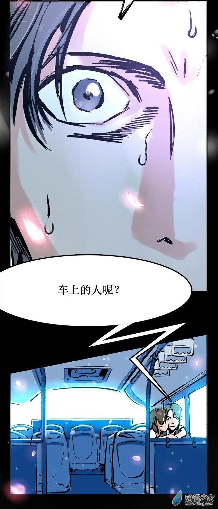 《夺命粉丝线》第35回 第8页