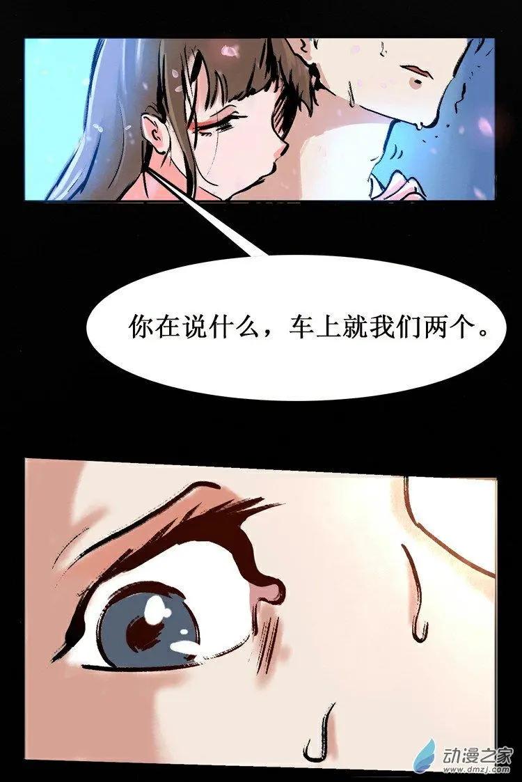 《夺命粉丝线》第35回 第9页