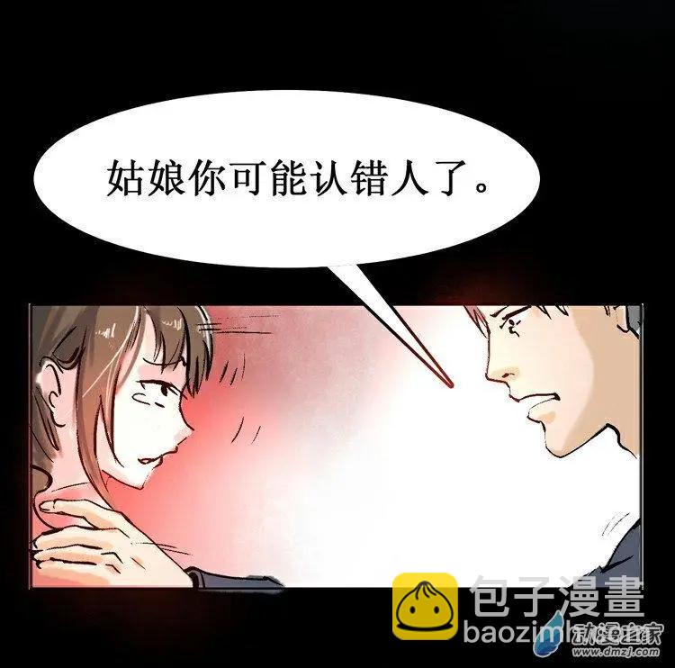 《夺命粉丝线》第33回 第10页