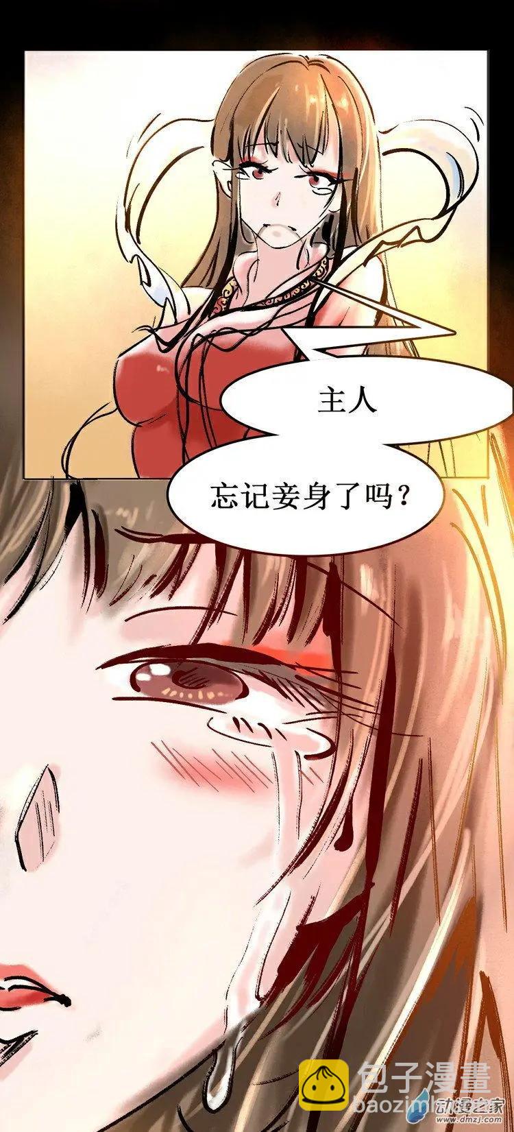 《夺命粉丝线》第33回 第11页