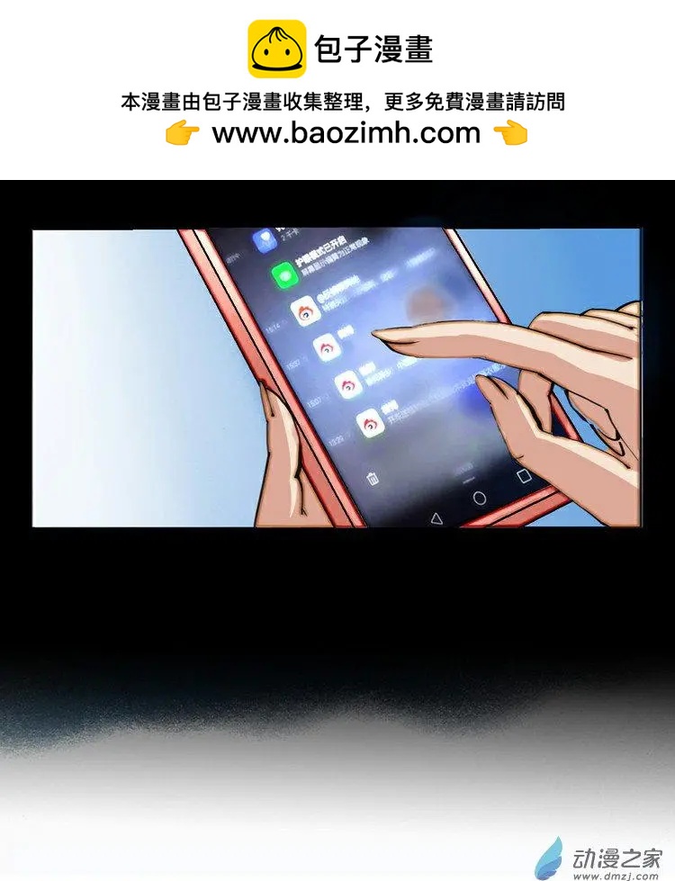 《夺命粉丝线》第33回 第2页