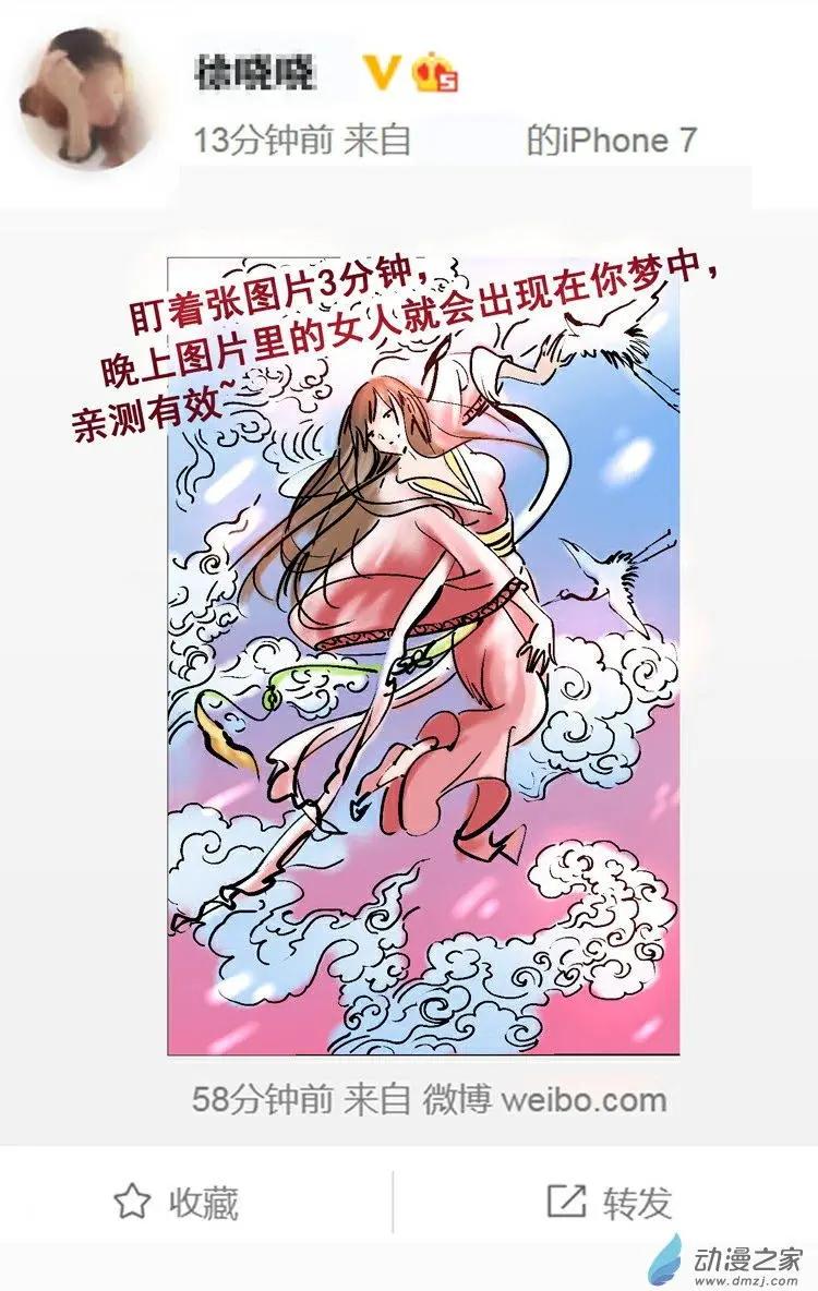 《夺命粉丝线》第33回 第3页