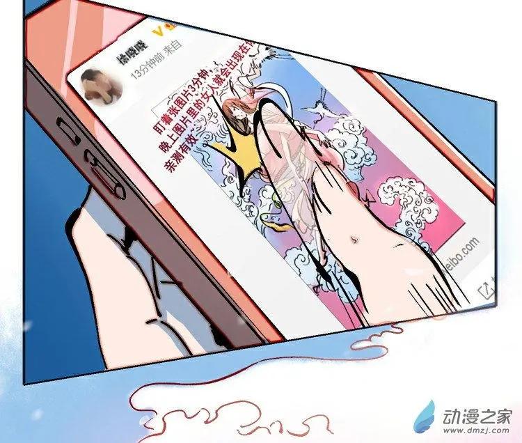 《夺命粉丝线》第33回 第5页
