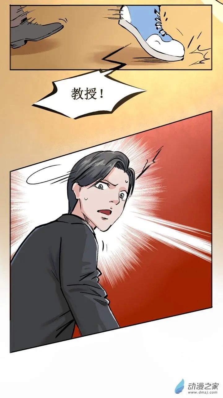 《夺命粉丝线》第34回 第14页