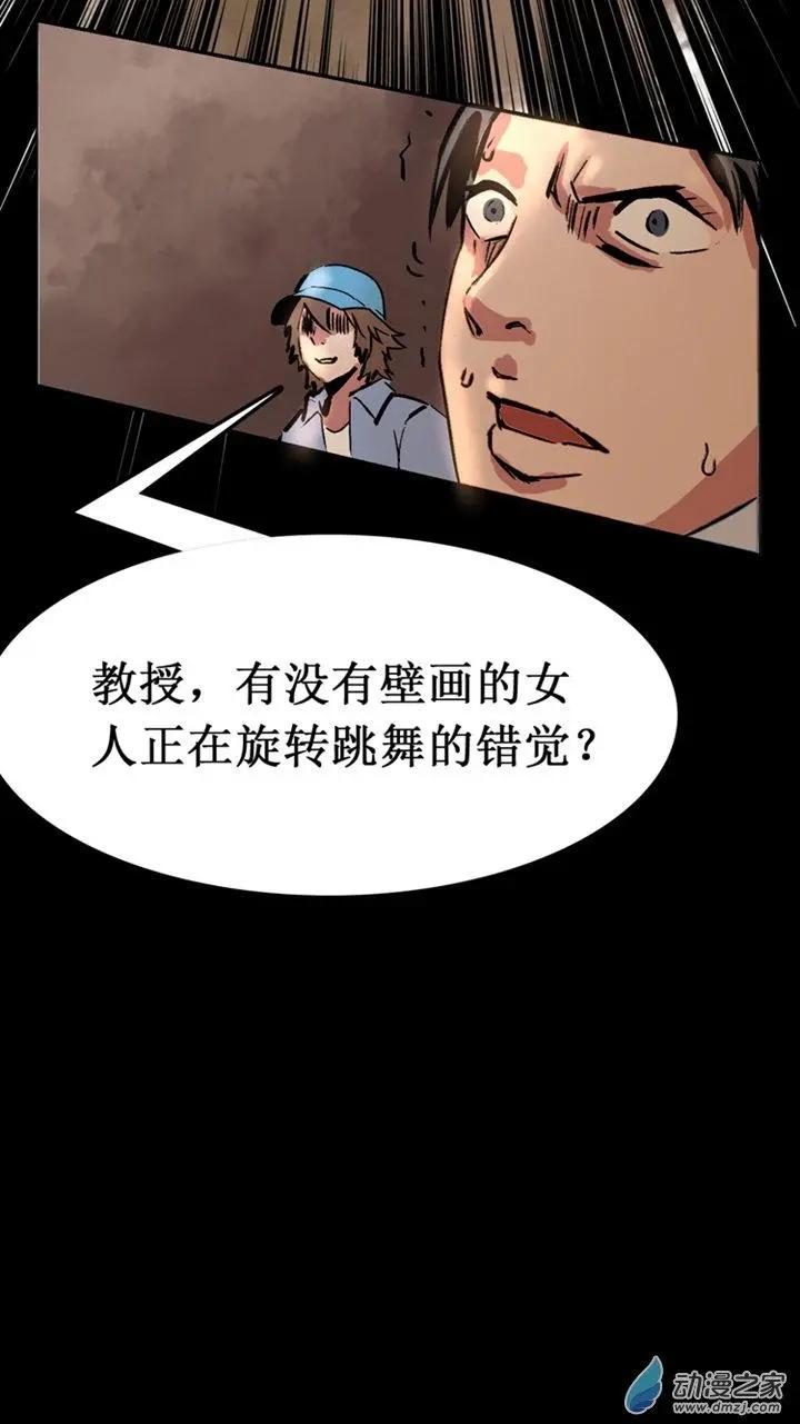 《夺命粉丝线》第34回 第21页