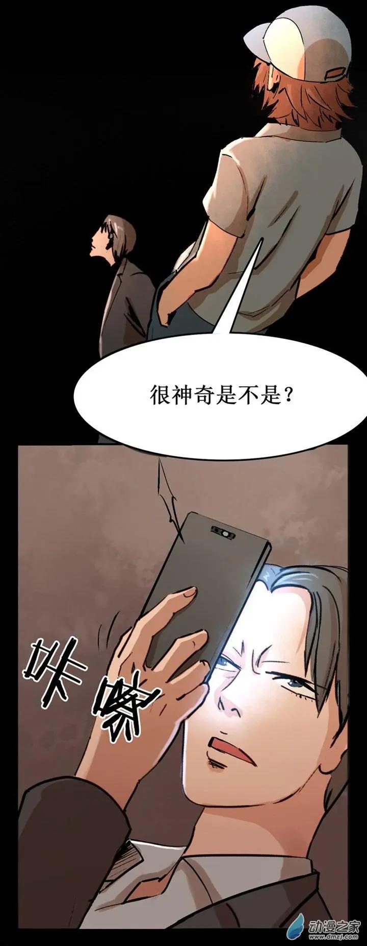 《夺命粉丝线》第34回 第22页