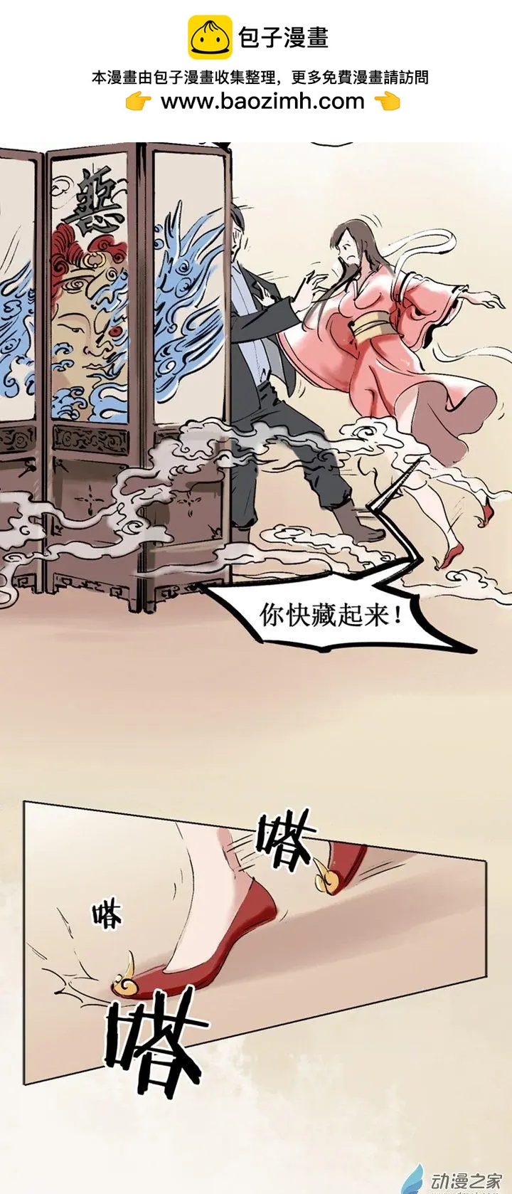 《夺命粉丝线》第34回 第2页