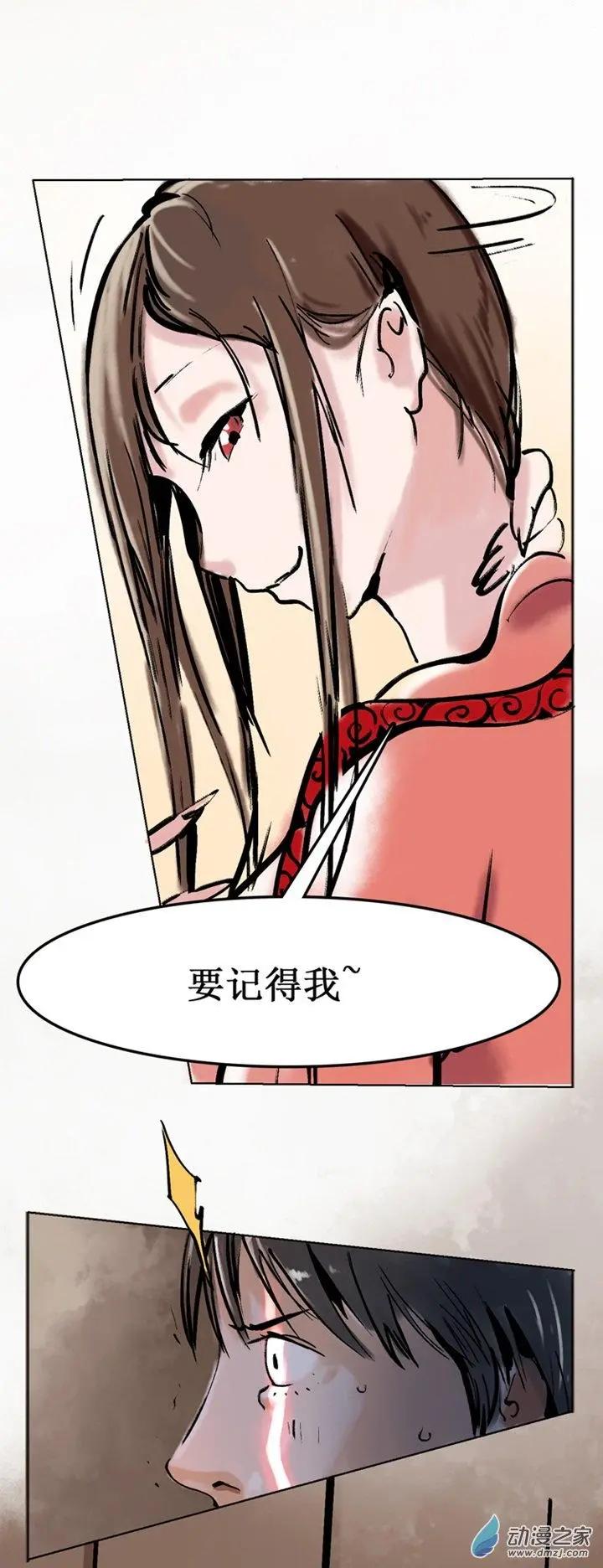 《夺命粉丝线》第34回 第4页