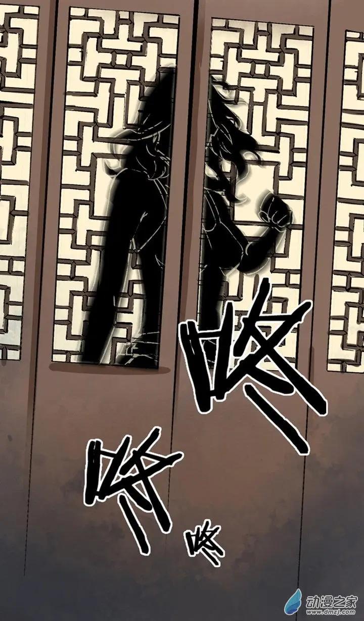《夺命粉丝线》第34回 第5页