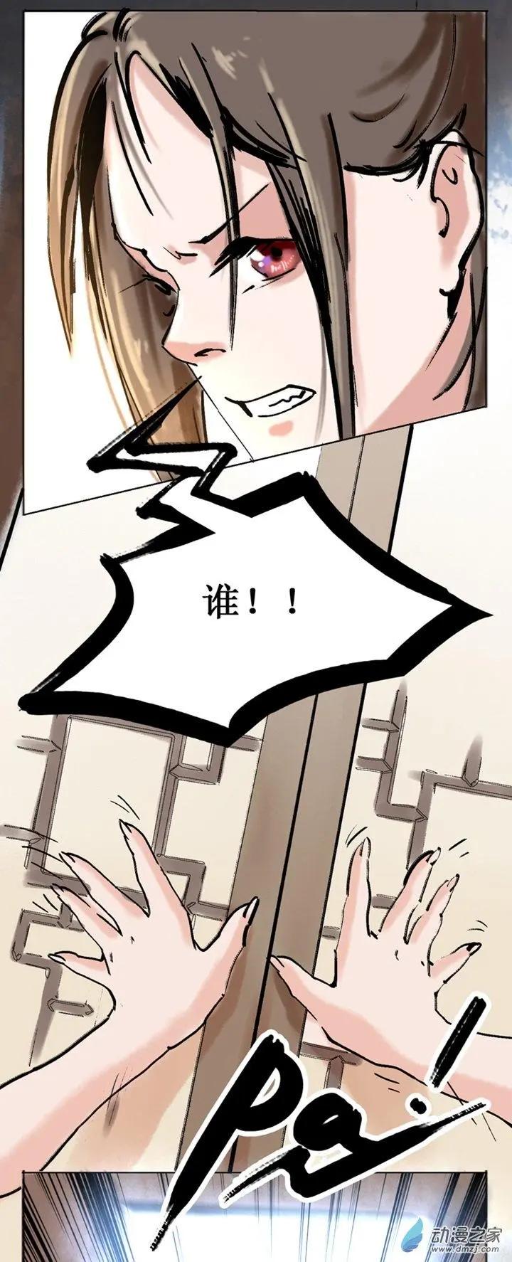 《夺命粉丝线》第34回 第6页