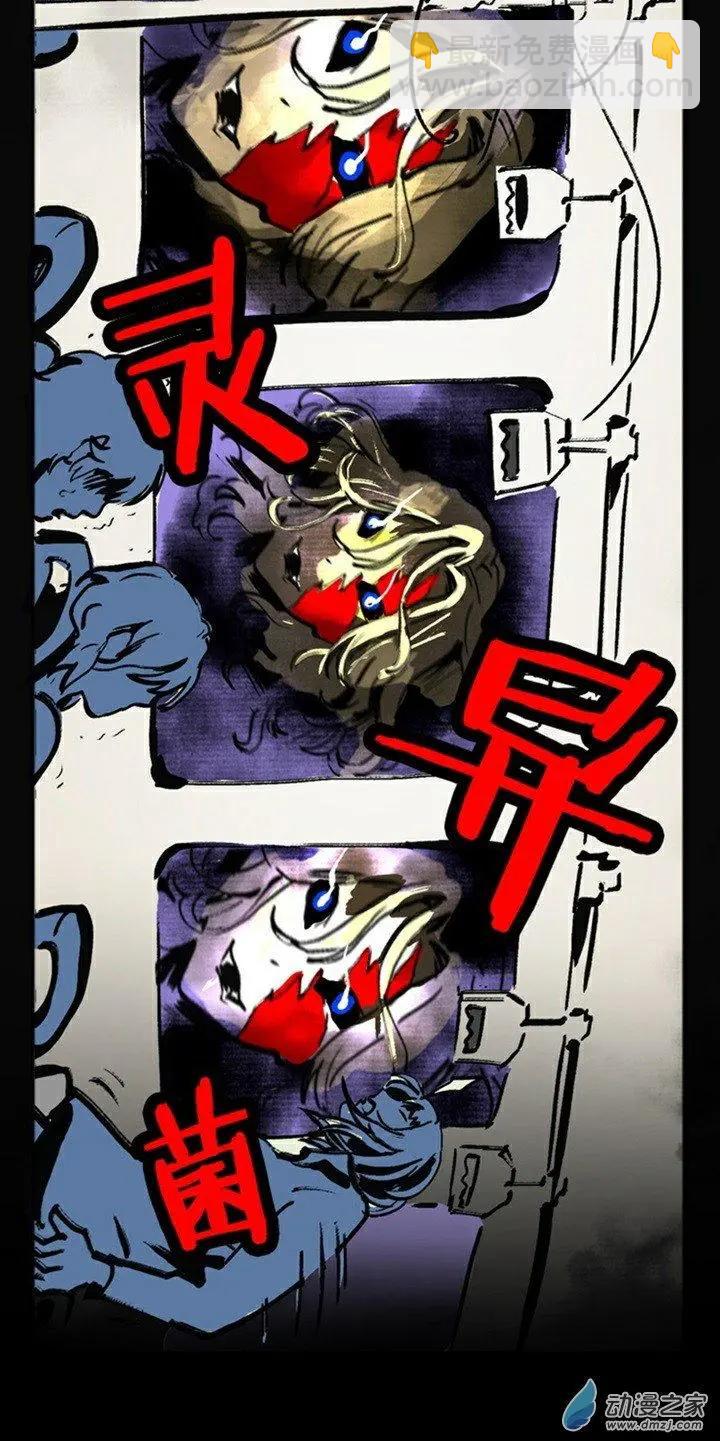《夺命粉丝线》第37回 第11页