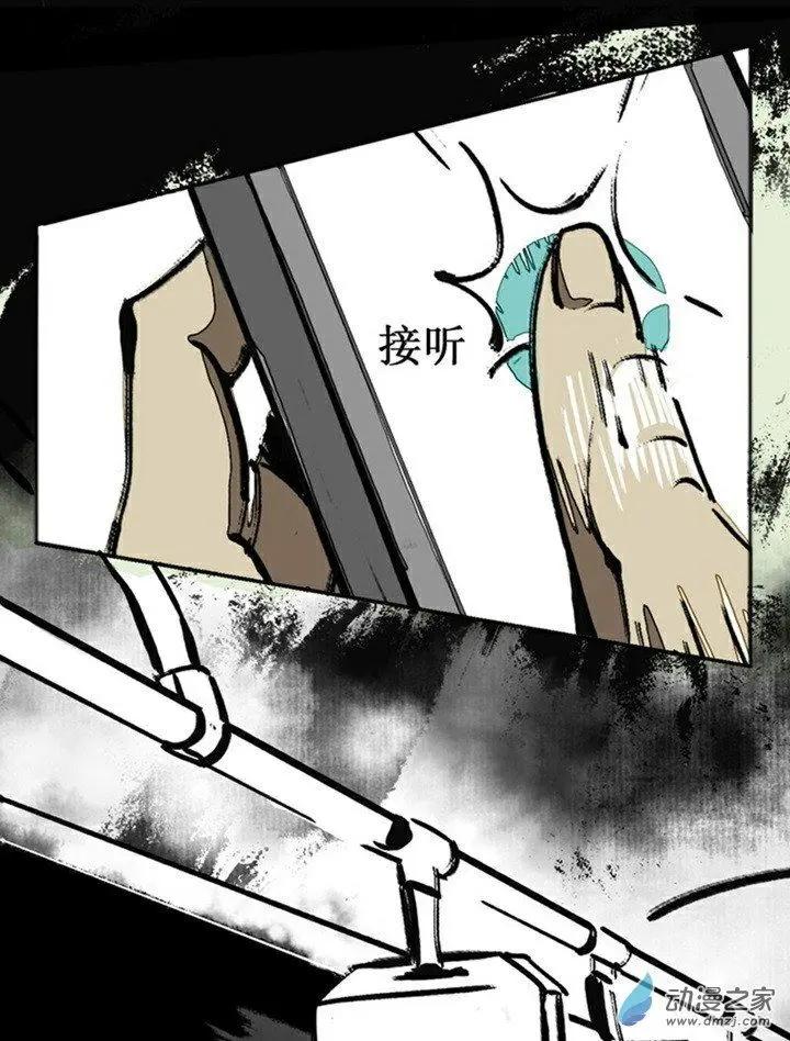 《夺命粉丝线》第37回 第8页