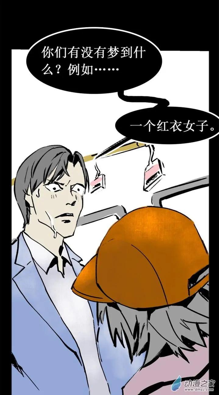 《夺命粉丝线》第38回 第10页
