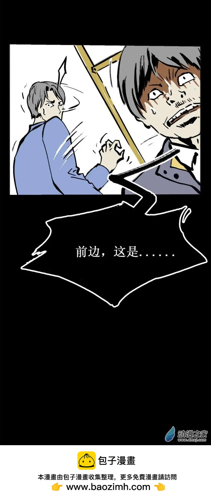《夺命粉丝线》第38回 第15页
