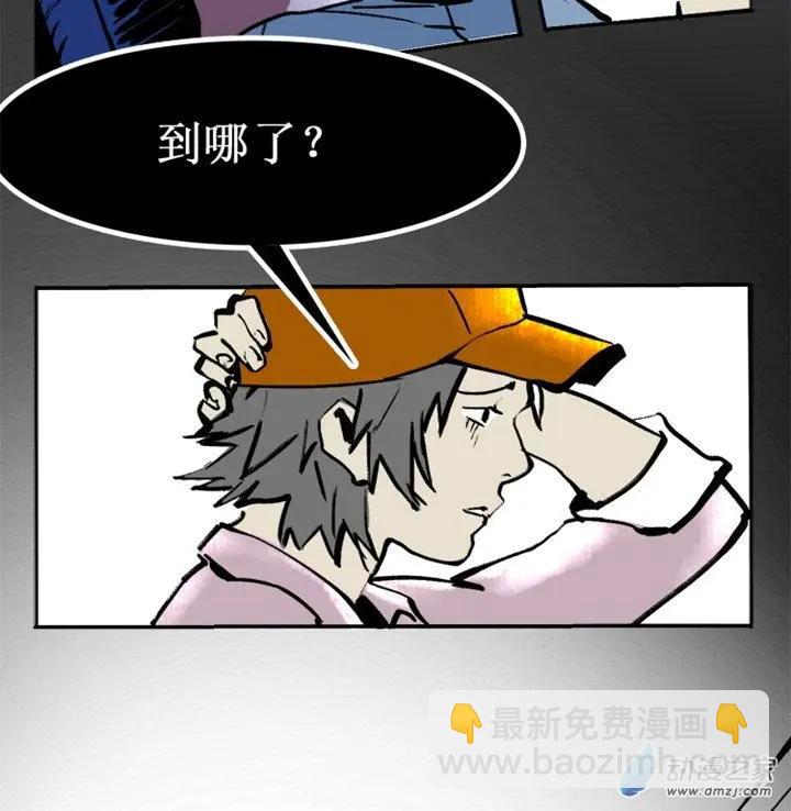 《夺命粉丝线》第38回 第8页