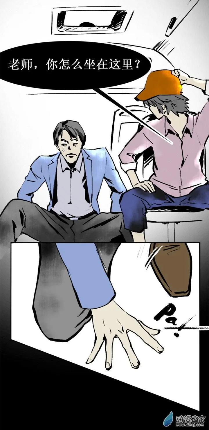 《夺命粉丝线》第38回 第9页