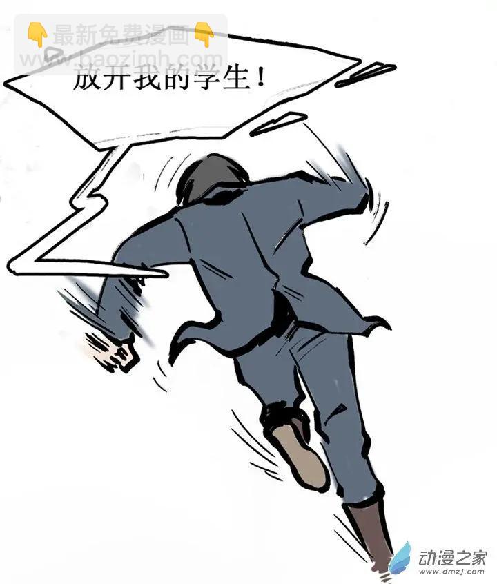 《夺命粉丝线》第39回 第11页