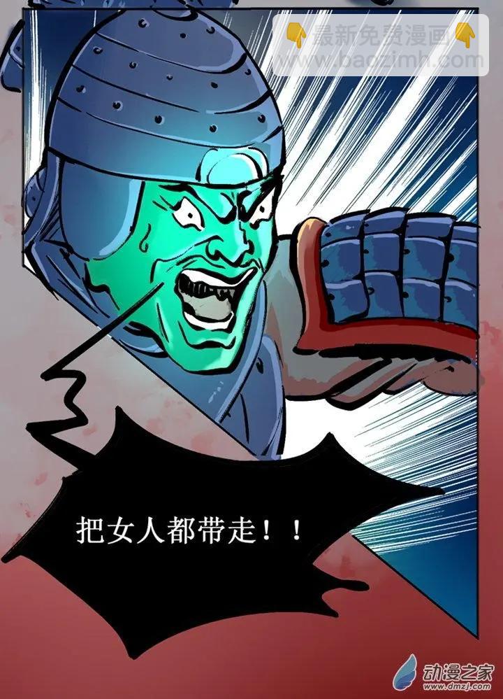 《夺命粉丝线》第39回 第4页