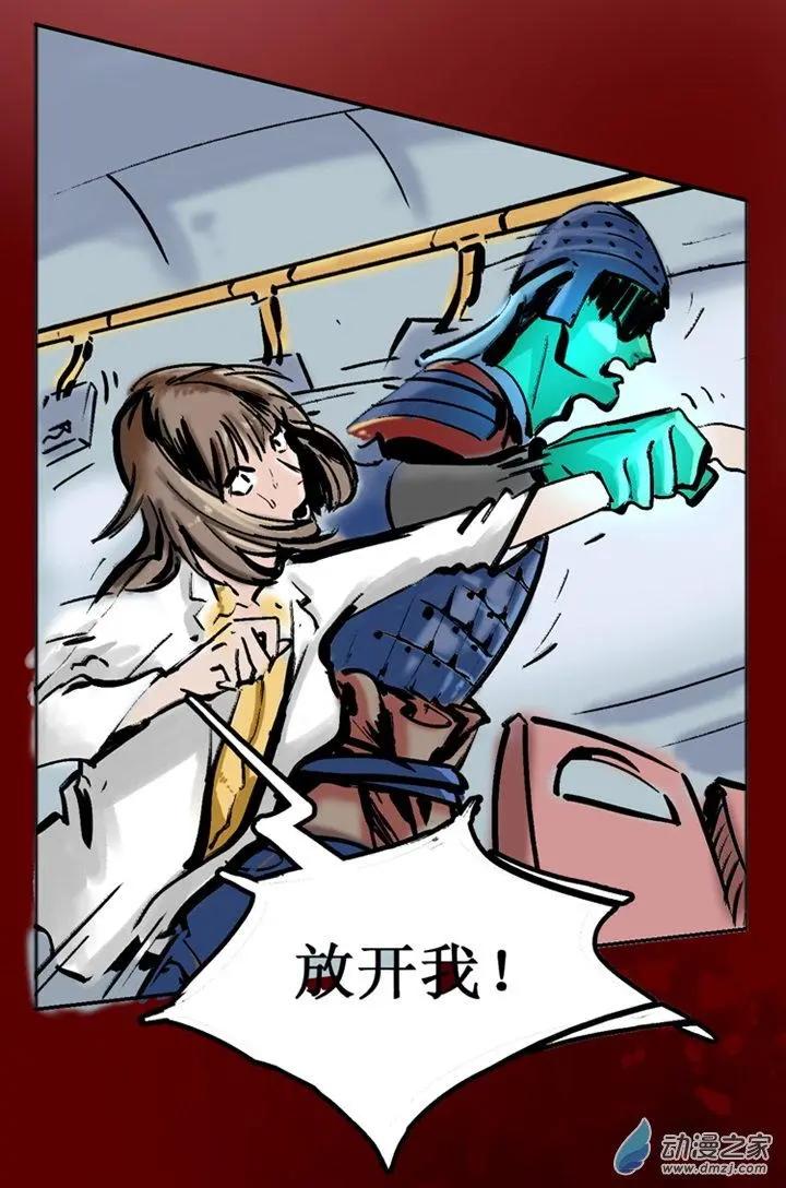 《夺命粉丝线》第39回 第5页