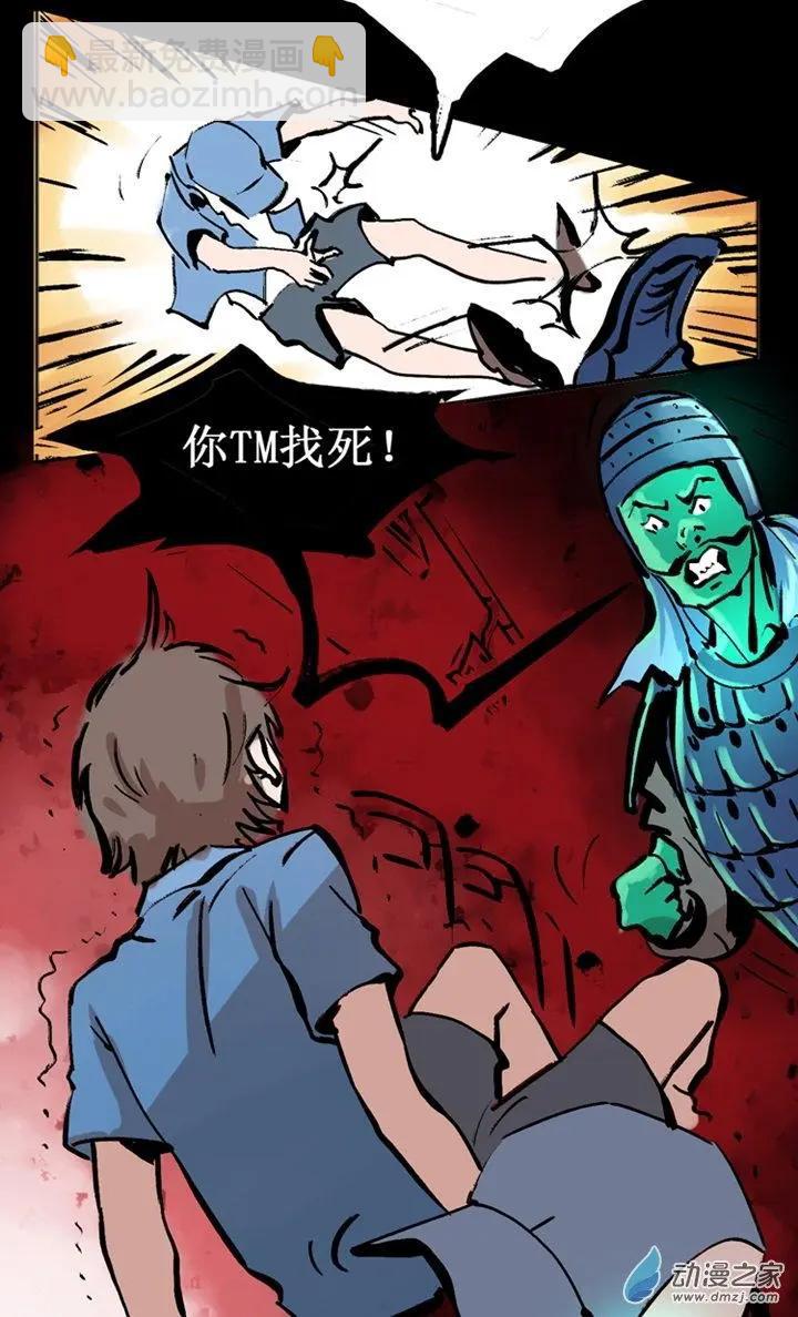 《夺命粉丝线》第39回 第7页