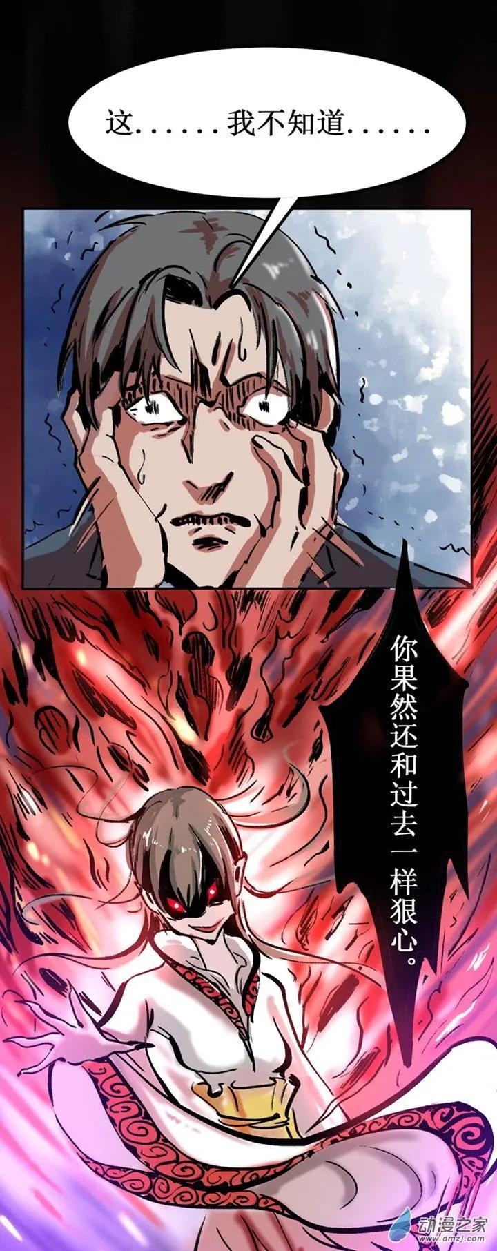 《夺命粉丝线》第40回 第11页