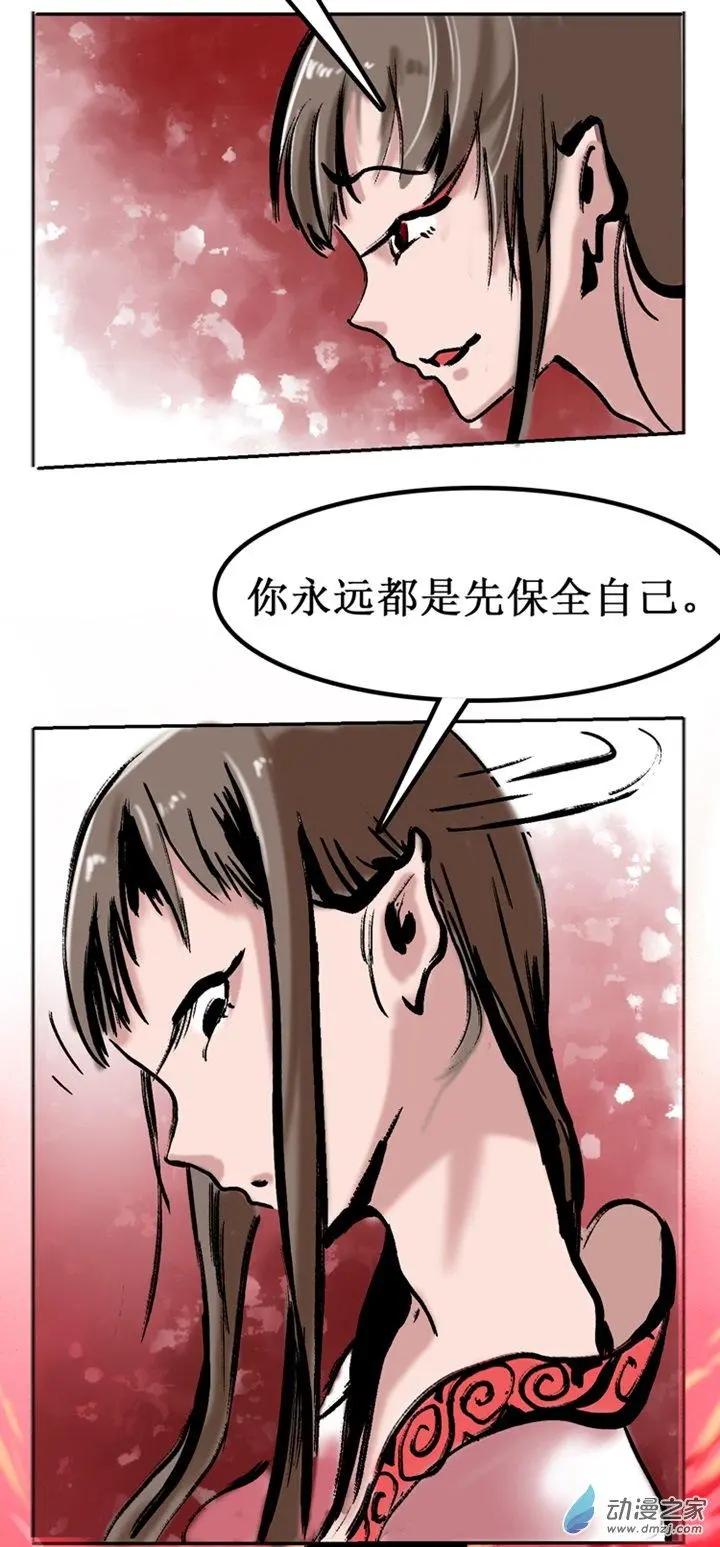 《夺命粉丝线》第40回 第13页