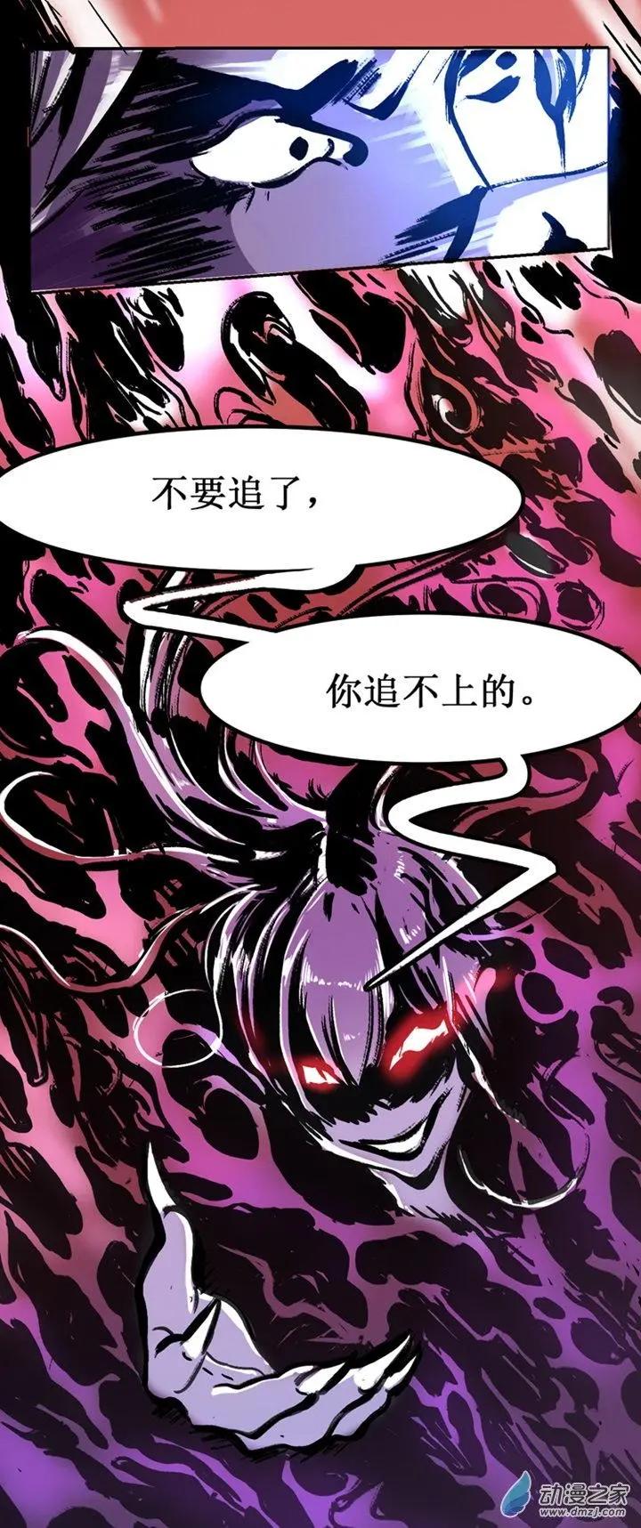《夺命粉丝线》第40回 第3页