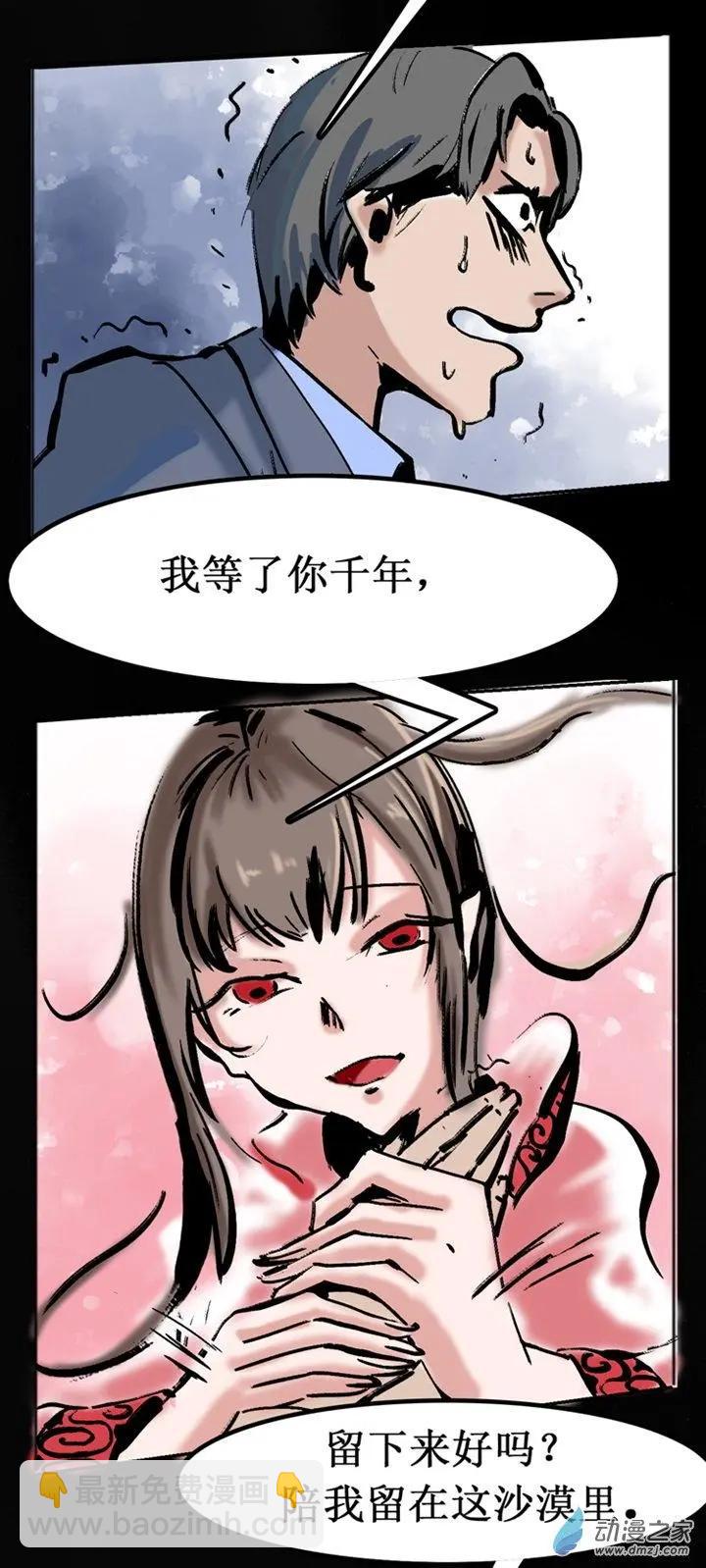 《夺命粉丝线》第40回 第6页
