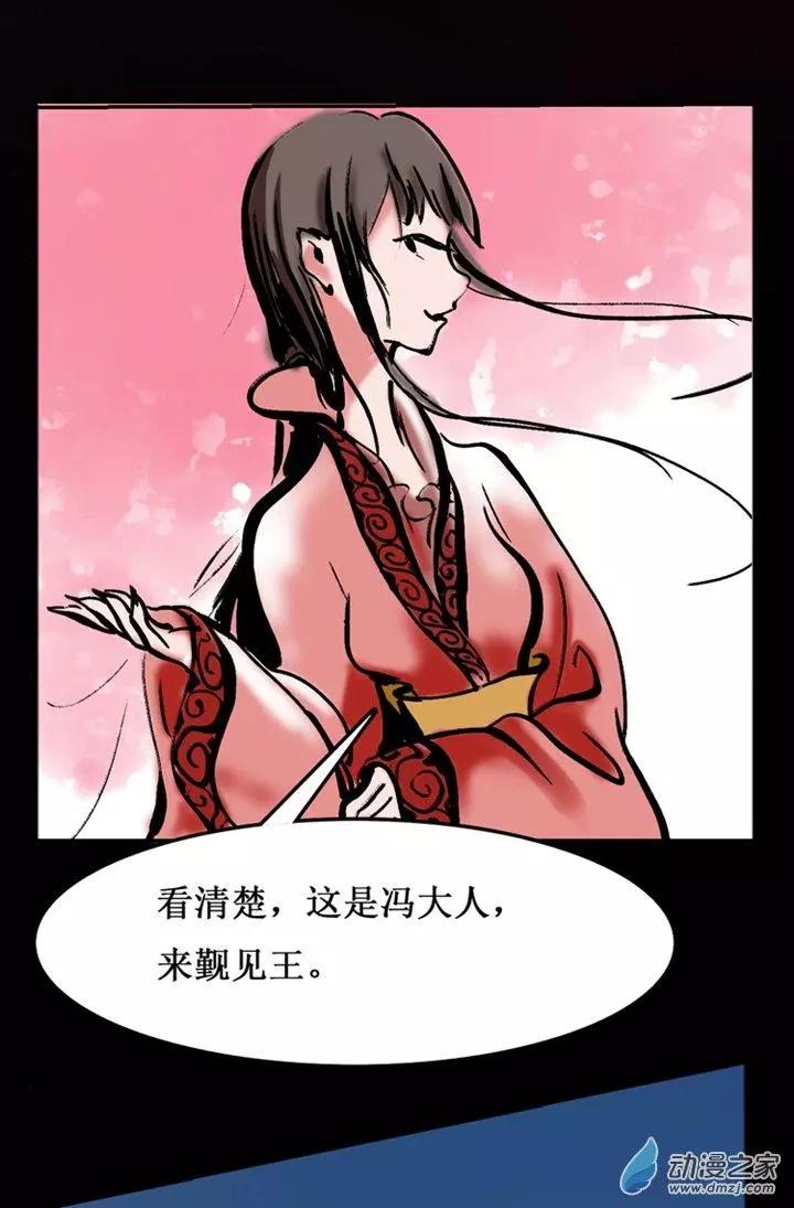 《夺命粉丝线》第41回 第10页