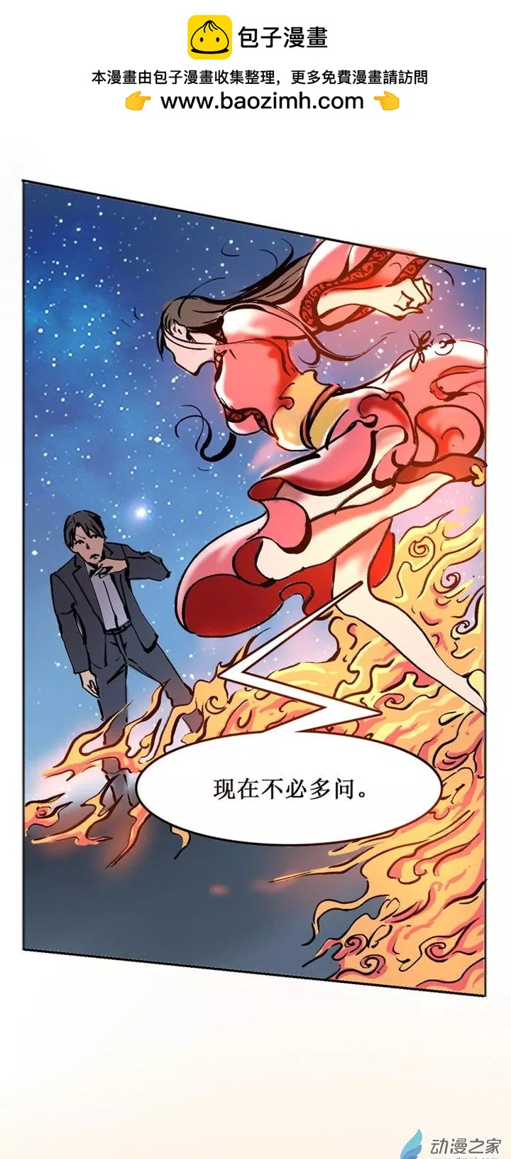 《夺命粉丝线》第41回 第3页