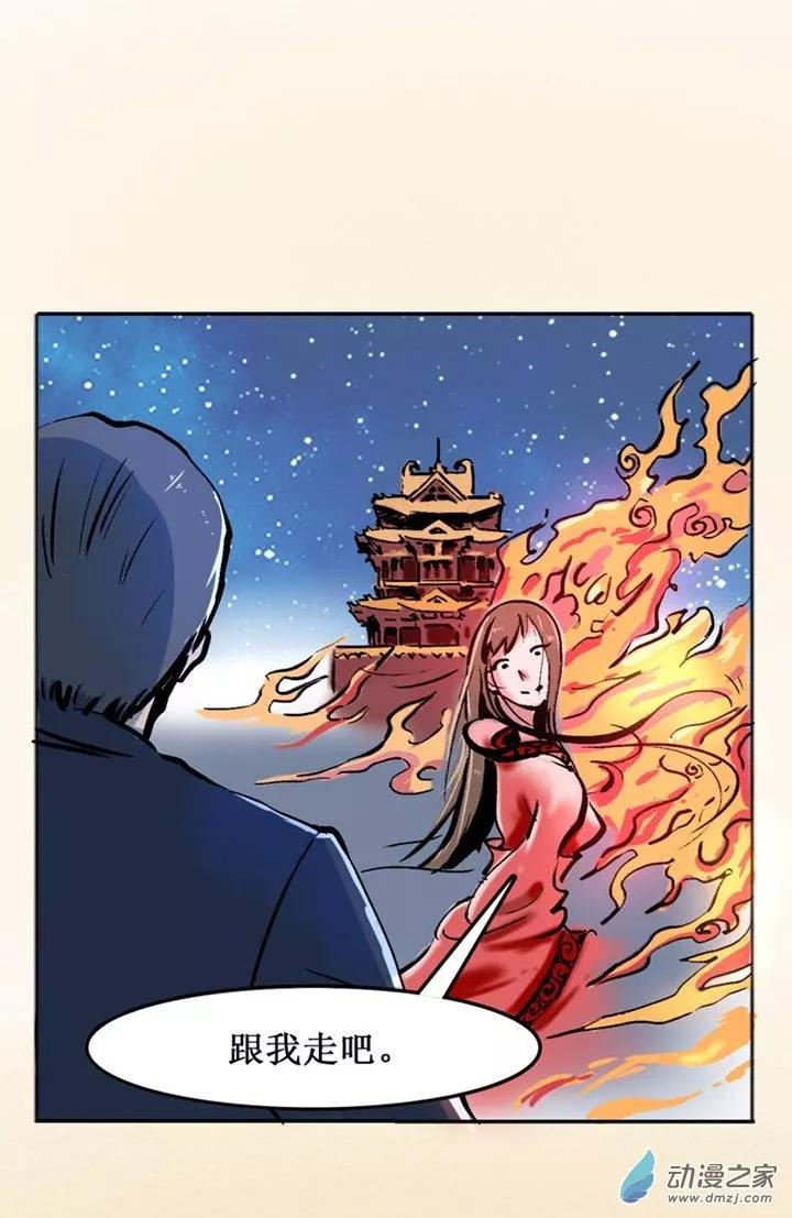 《夺命粉丝线》第41回 第4页