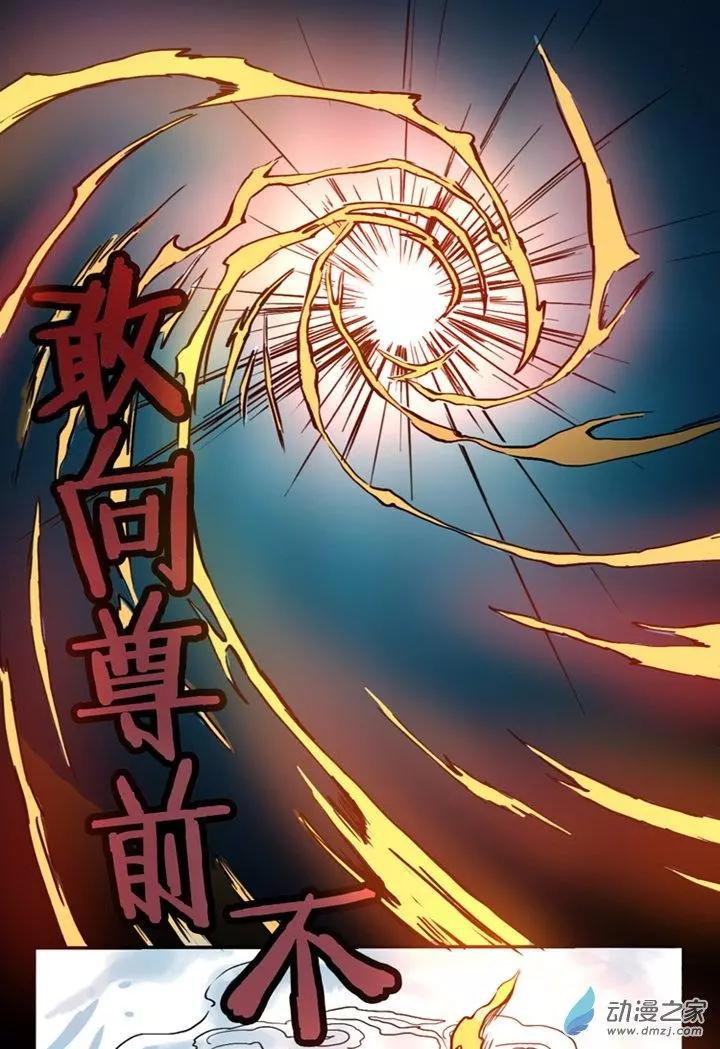 《夺命粉丝线》第43回 第10页