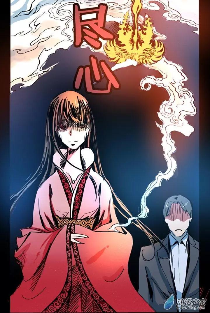 《夺命粉丝线》第43回 第11页