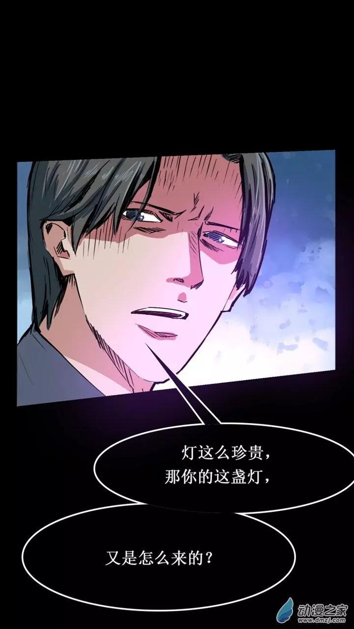 《夺命粉丝线》第43回 第13页