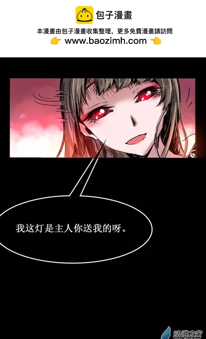 《夺命粉丝线》第43回 第14页