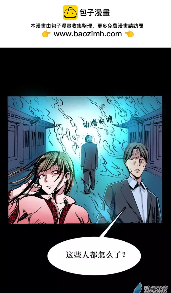 《夺命粉丝线》第43回 第2页