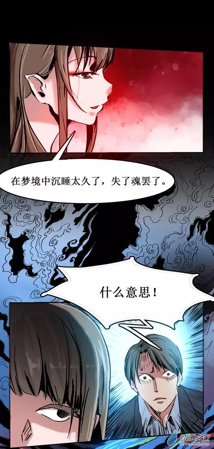 《夺命粉丝线》第43回 第3页