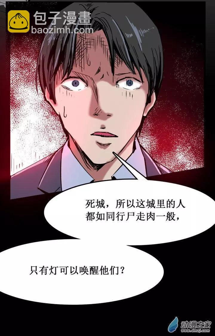 《夺命粉丝线》第43回 第6页