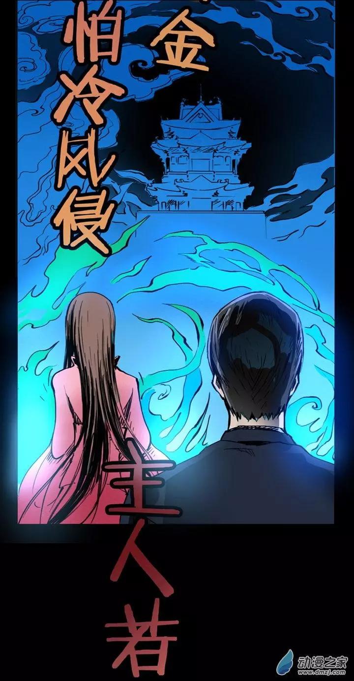 《夺命粉丝线》第43回 第8页