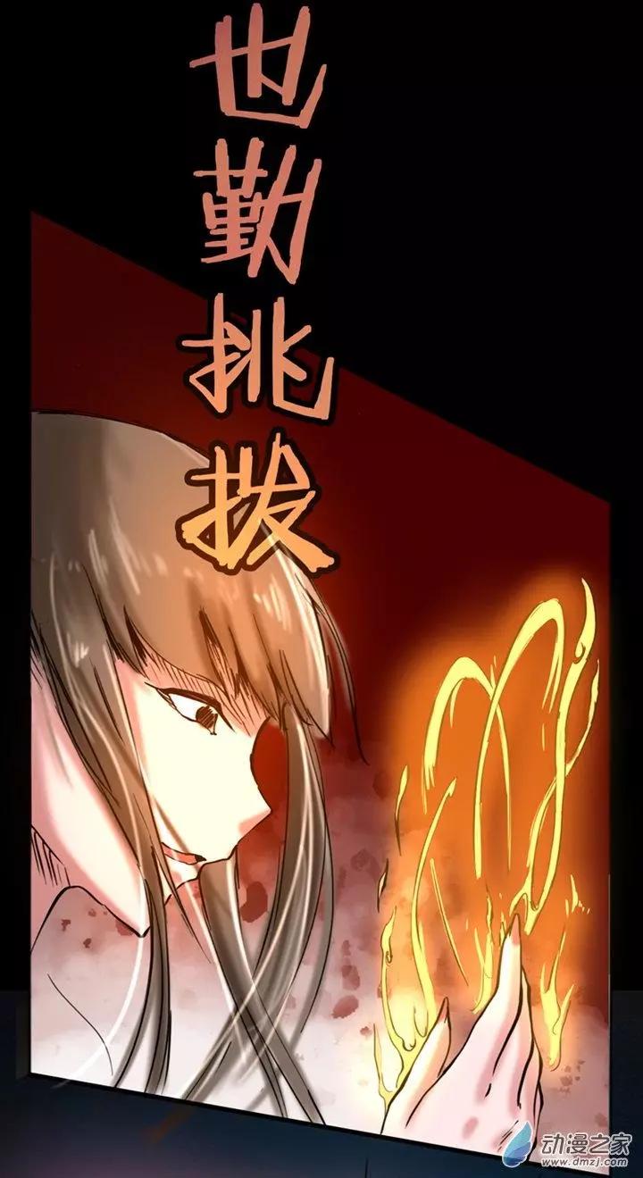 《夺命粉丝线》第43回 第9页