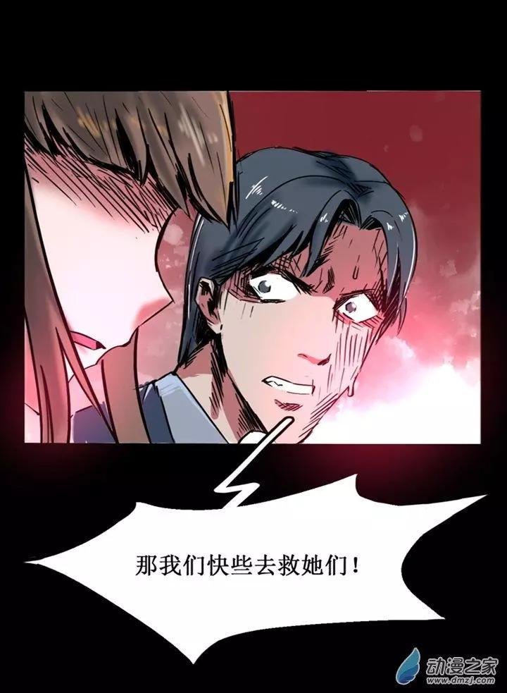 《夺命粉丝线》第44回 第10页