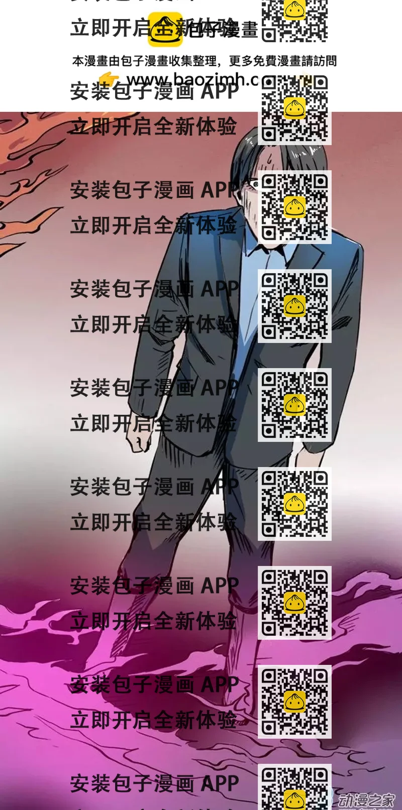 《夺命粉丝线》第44回 第2页