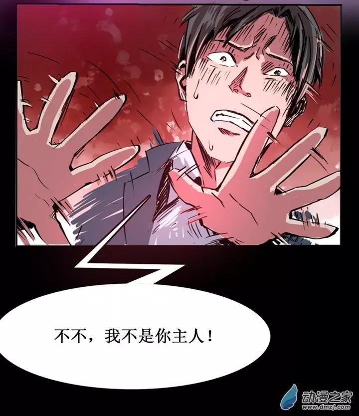《夺命粉丝线》第44回 第3页